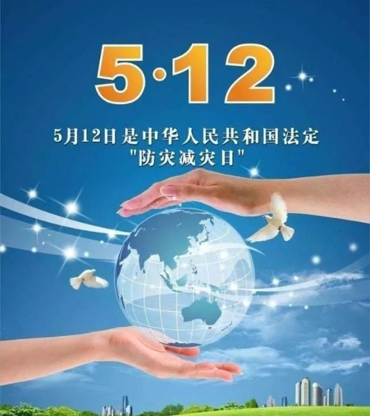 2025年5月防震演练
